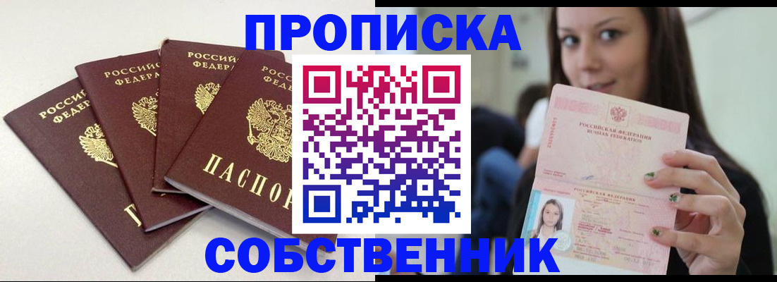 временная регистрация купить в Ступино