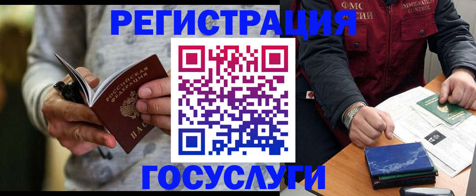 миграционный учет в Ступино