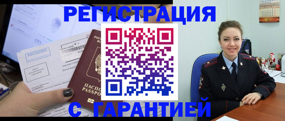 временная регистрация надежно в Ступино