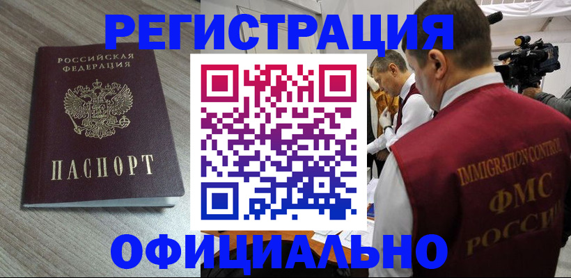 временная регистрация недорого в Ступино