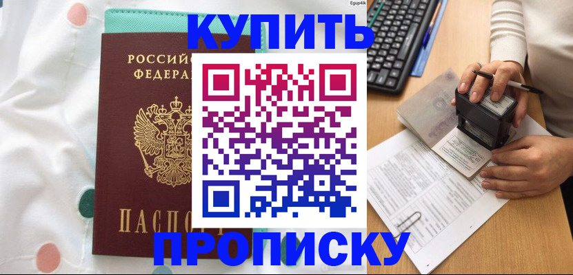 прописка в квартире в Ступино